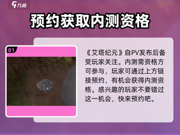艾塔纪元🔥国服开测时间大曝光！玩家沸腾了🎉截图2