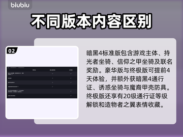 暗黑4终极版比豪华版多啥？值回票价🔥截图3