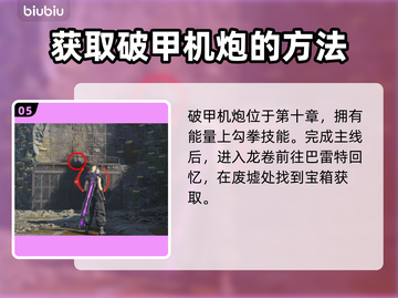 最终幻想7重生🔥必得武器获取全攻略！截图6