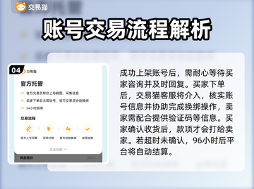 交易猫卖号全流程揭秘！游戏账号变现超简单👇🎮截图5