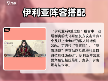 铃兰之剑最强🔥T0阵容搭配推荐来啦！截图5