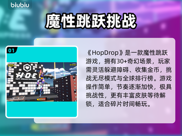 🎮HopDrop加速器掉帧？一招解决！截图2