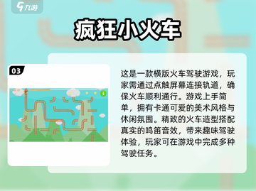 托马斯小火车游戏合集🔥免费玩不容错过！截图4