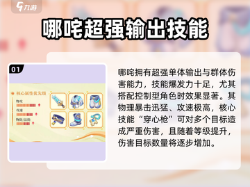 梦想桃源哪吒玩法🔥超详细攻略来了！🎉截图2