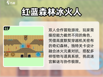 🔥2025必玩森林冰火人TOP5截图3