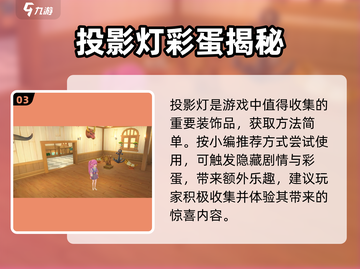 沙石镇时光💡投影灯隐藏用法曝光！截图4