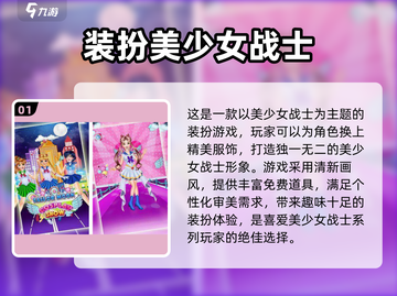 美少女战士游戏推荐✨2025经典必玩清单截图2