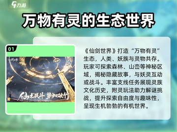 仙剑世界测试服下载🔗独家地址曝光！🔥截图2