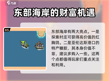 小小航海士外传😎跑商路线图&攻略大公开🔥截图6
