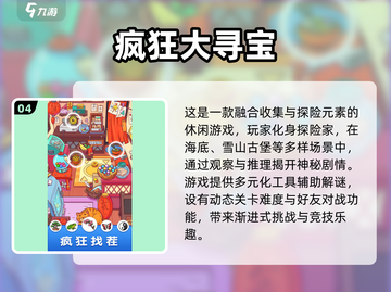 2025🔥超好玩的找东西游戏推荐！隐藏物品大搜寻💥🎮截图5