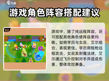 爆裂小队🔥远程阵容推荐，游戏大神必备✨截图3