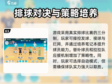 排球少年手游国服上线时间🔥等你来战🎉截图4