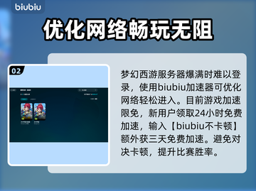 梦幻西游加速器下载📖哪个更快？🔥截图3