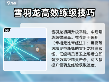 西普大陆手游🔥雪羽龙超全介绍来啦！✨截图6