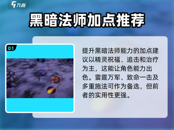 《物质与魔法》黑暗法师加点推荐🔥助你战力飙升！截图2