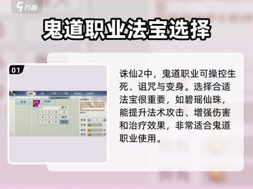 诛仙2手游鬼道带法宝推荐💥🔥截图2