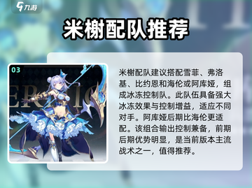 永夜降临：复苏米谢超强🔥攻略来啦！截图4