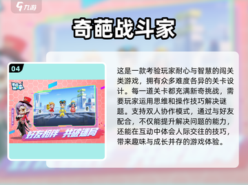 两人游戏夜🔥2025必玩清单🌟截图5