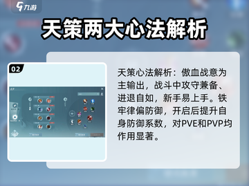 剑网3无界天策玩法🔥超全门派介绍来啦！截图3