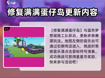 蛋仔派对感恩节活动大揭秘🔥超多惊喜等你来玩！截图6