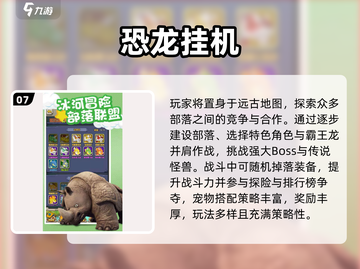 🦖必玩恐龙蛋收集游戏TOP榜！2025🔥手游推荐截图8