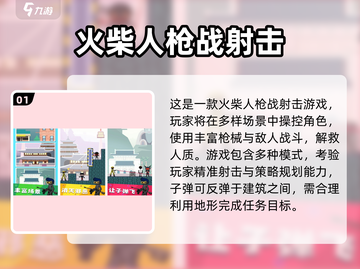 🔥2025火柴人枪战射击游戏大揭秘！🎮💥截图2