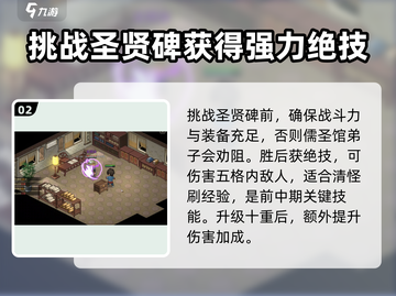 《大侠立志传》儒圣馆石碑🔥破解攻略来啦！截图3