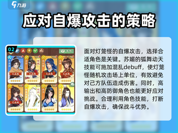 仙剑奇侠传：灯笼怪自爆🔥打法技巧大公开！截图3