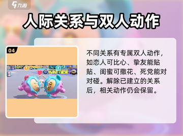 蛋仔派对🔥亲密关系规则曝光！速来看👀截图5
