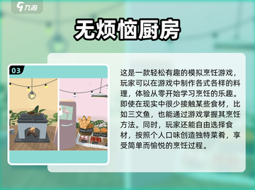 🔥2025超流行开放式厨房手游合集✨截图4