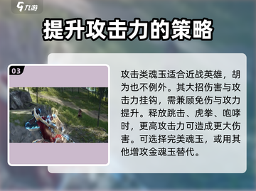 永劫无间手游🔥胡为魂玉搭配推荐来啦！截图4