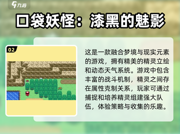 🔥2025必玩口袋妖怪游戏合集Pokémon粉丝速来！🎮截图3