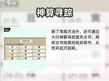 《了不起的修仙模拟器》万妖殿位置大揭秘！😈截图3