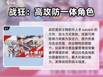 勇士与冒险：剑士转职大曝光！🔥快来看看哪个最适合你！截图2