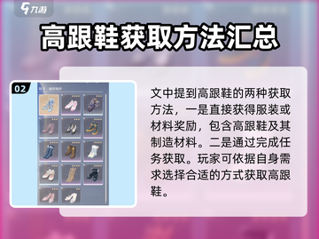 无限暖暖高跟鞋获取攻略，游戏党必看！🔥截图3