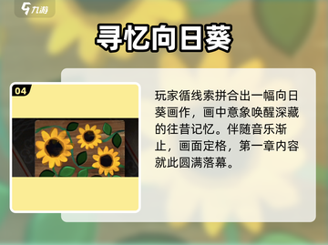 🎨《倾听画语》第一章通关秘籍！截图5