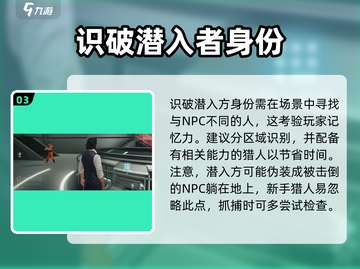 零号任务🔥猎人技巧大曝光，必看攻略！游戏技巧+:100%截图4