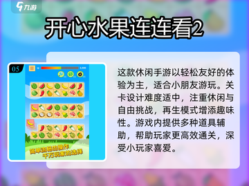 2025超🔥小孩游戏合集！亲子互动必备🎮截图6