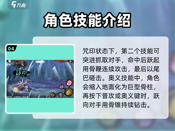 火影忍者手游💥漂泊君麻吕技能全面解析！截图5