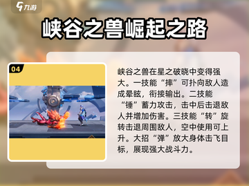 王者荣耀星之破晓🔥技能全解析，角色强度大曝光！截图5