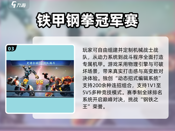 2025🔥机甲对战游戏TOP榜💥🎮必玩推荐！截图4