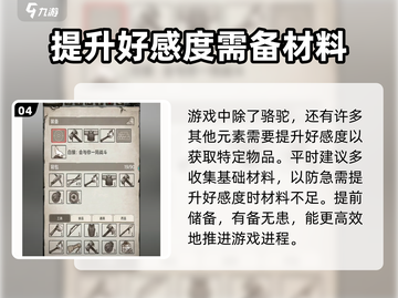 荒野日记🔥骆驼材料大揭秘！快速获取秘籍在这里👇截图5