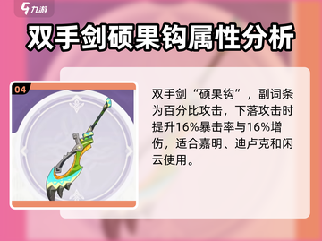 原神5.1新武器🔥超强解析，必看❗截图5