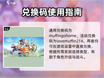 出发吧麦芬💥兑换码大公开！游戏党快冲👇截图3