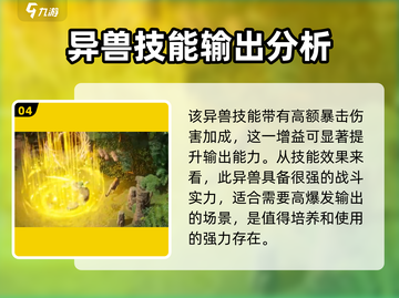 野兽领主新世界🔥白脸僧面猴强度分析来了！必看👇截图5