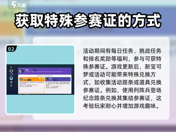 宝可梦大集结💡特殊参赛证获取方式大公开！截图3
