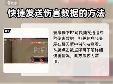 无畏契约💥伤害发送技巧，掌握正确方法秒变大神！截图2