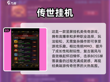 🔥2025最火挂机手游推荐！🎮轻松躺赢截图6