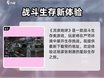 🎮《流浪地球手游》测试服下载🔥限时开启！🚀截图2