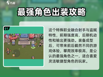 元气骑士前传🔥游侠技能加点攻略来啦！截图2